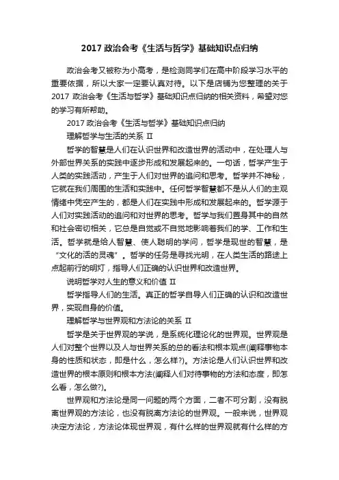 2017政治会考《生活与哲学》基础知识点归纳