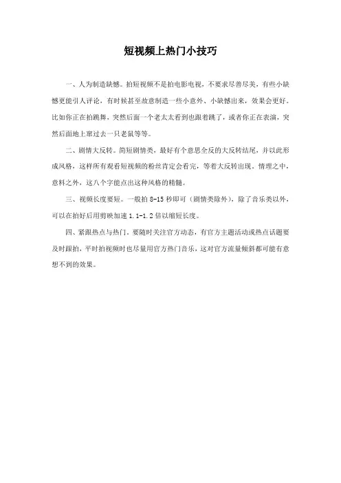 抖音短视频上热门小技巧