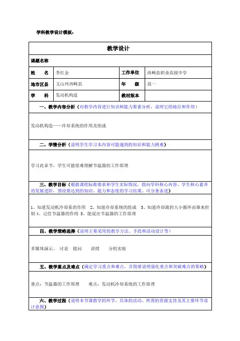 发动机冷却系统概述教案