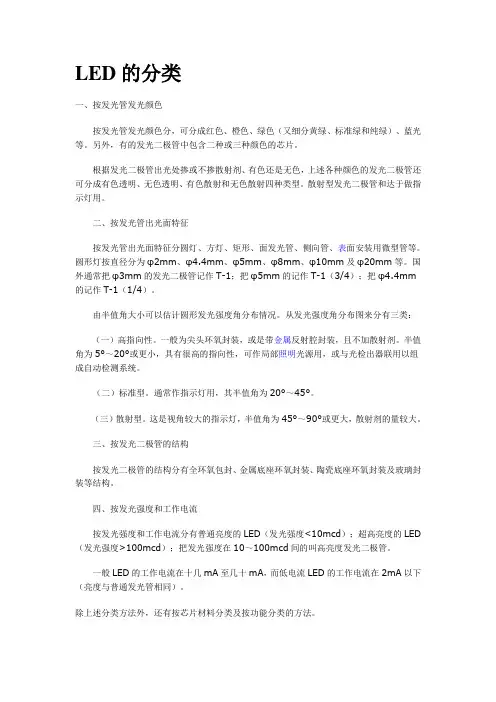 LED分类、发光原理及基本特性