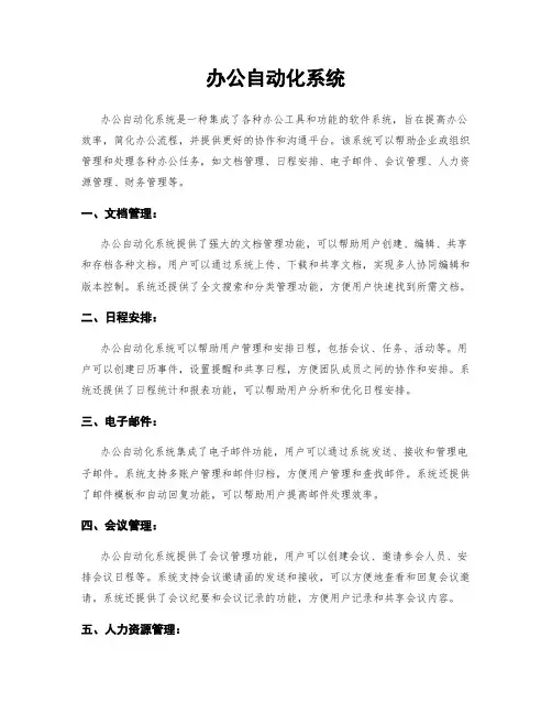 办公自动化系统