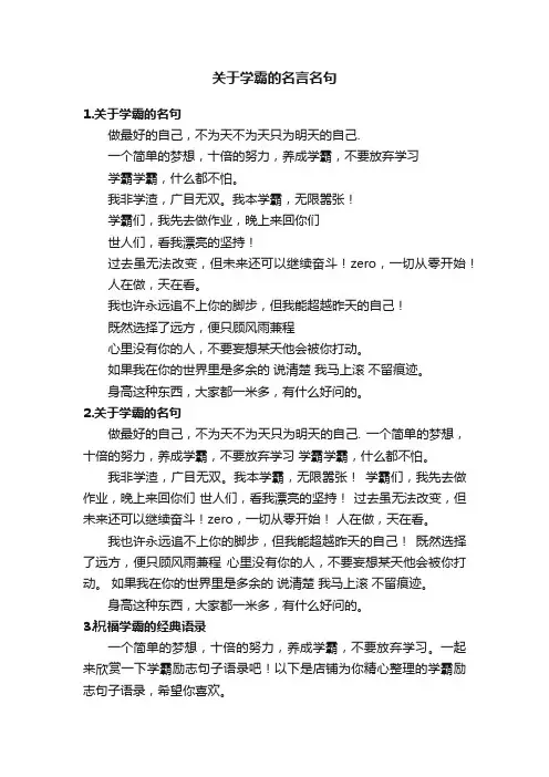 关于学霸的名言名句