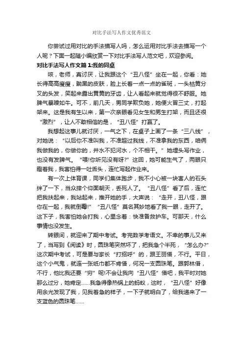 对比手法写人作文优秀范文_作文750字_写人优秀作文_