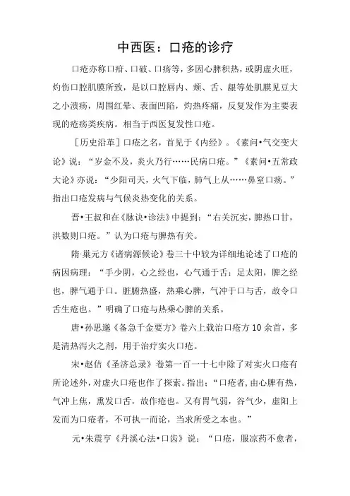 中西医：口疮的诊疗