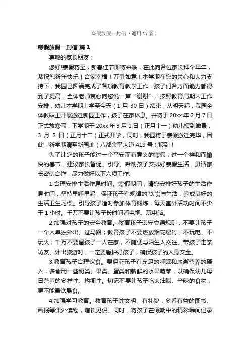 寒假放假一封信（通用17篇）