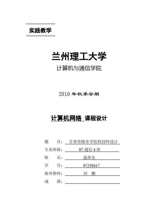甘肃省陇东学院校园网设计说明书