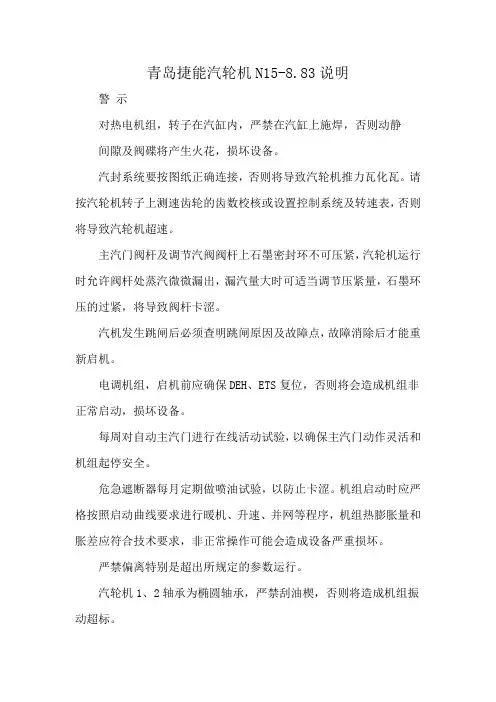 青岛捷能汽轮机N15-8.83说明