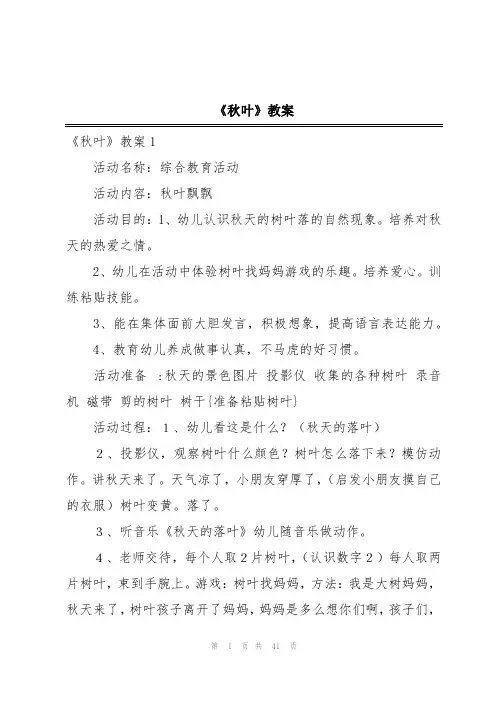 《秋叶》教案