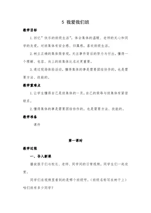 5《我爱我们班》教学设计