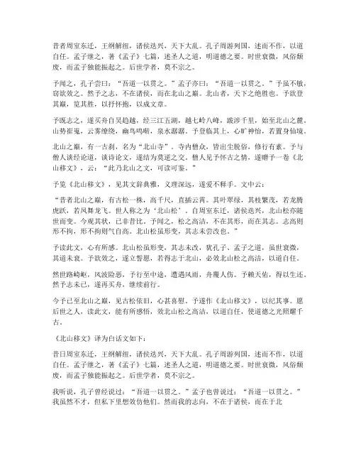 北山移文的文言文翻译