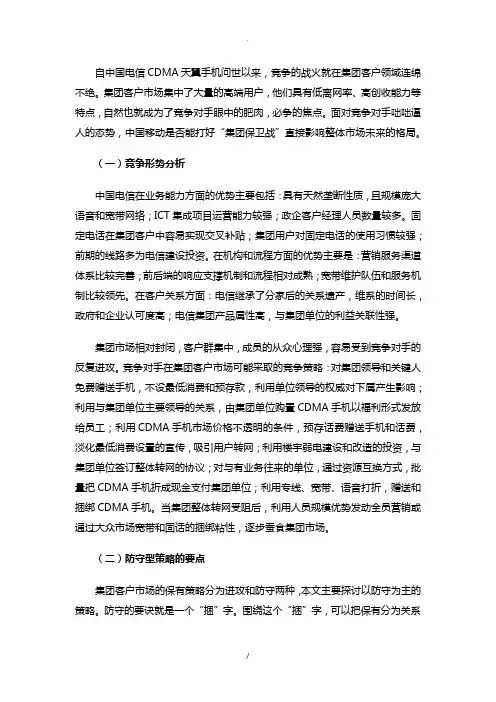 浅谈集团客户市场保有的三种策略