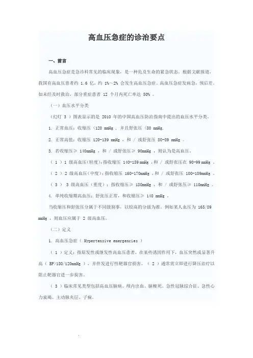 高血压急症的诊治要点
