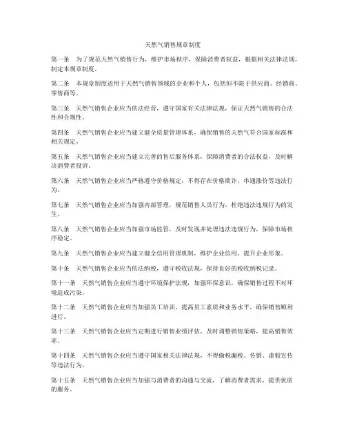天然气销售规章制度