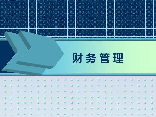 2024-《财务管理》第六章
