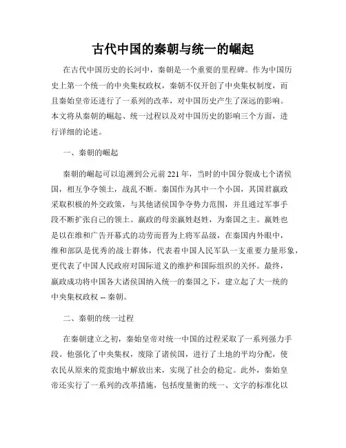 古代中国的秦朝与统一的崛起