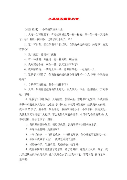 小品搞笑语录大全