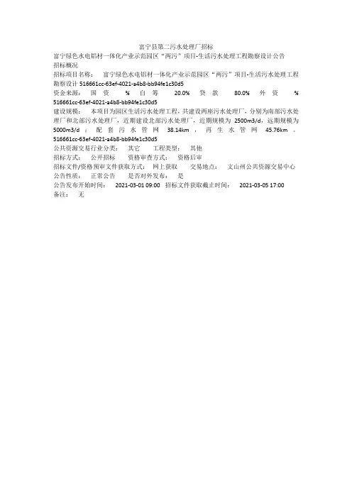 富宁县第二污水处理厂招标