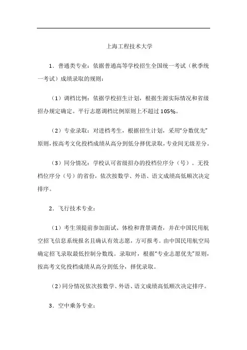 上海工程技术大学介绍