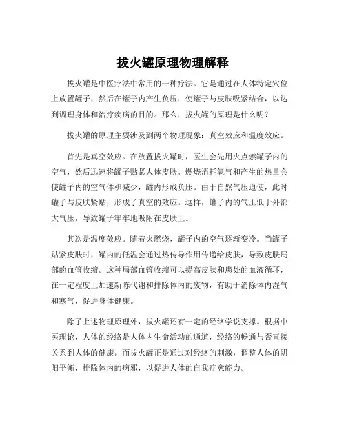 拔火罐原理物理解释