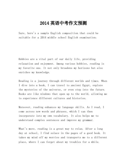 2014英语中考作文预测