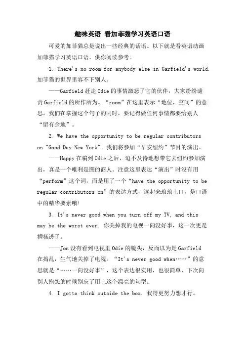 趣味英语 看加菲猫学习英语口语