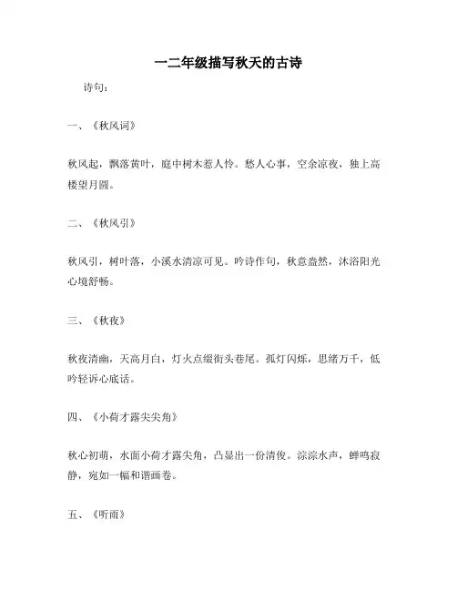 一二年级描写秋天的古诗
