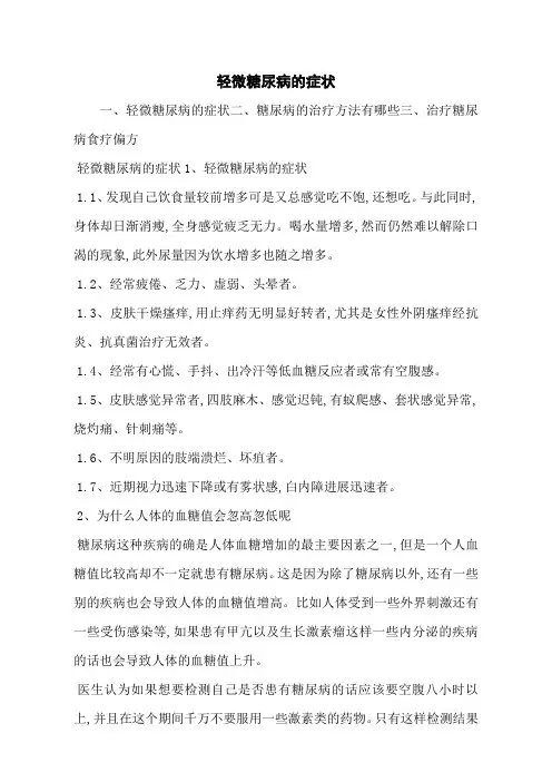 轻微糖尿病的症状