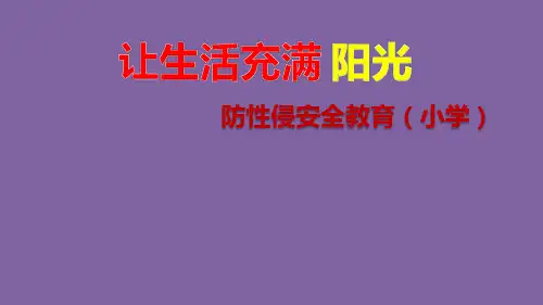 六年级主题班会课件-让生活充满阳光 全国通用(共18张PPT)