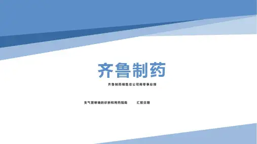 支气管哮喘的诊断和用药指南