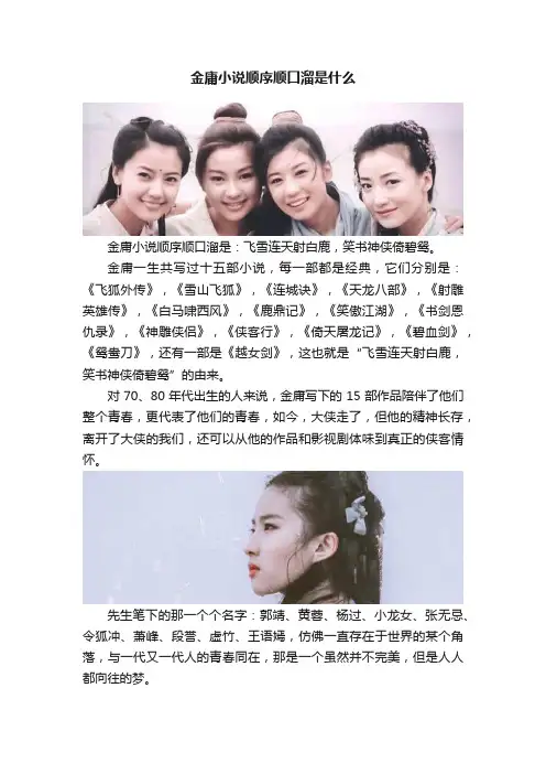 金庸小说顺序顺口溜是什么