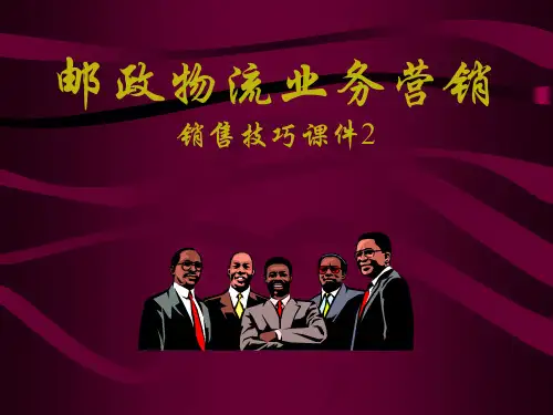 邮政物流业的发展状况(ppt 36页)