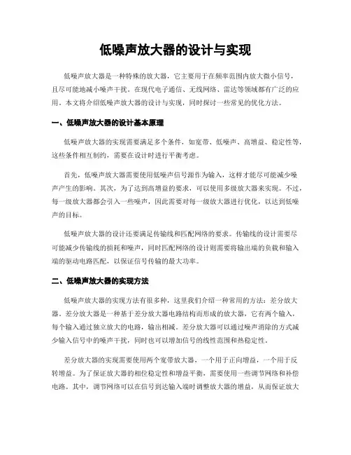 低噪声放大器的设计与实现