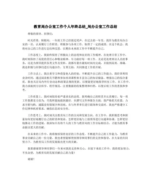 教育局办公室工作个人年终总结_局办公室工作总结