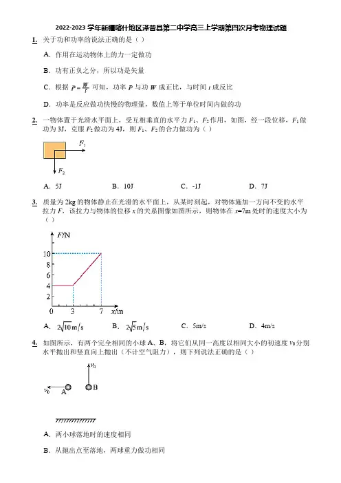 2022-2023学年新疆喀什地区泽普县第二中学高三上学期第四次月考物理试题
