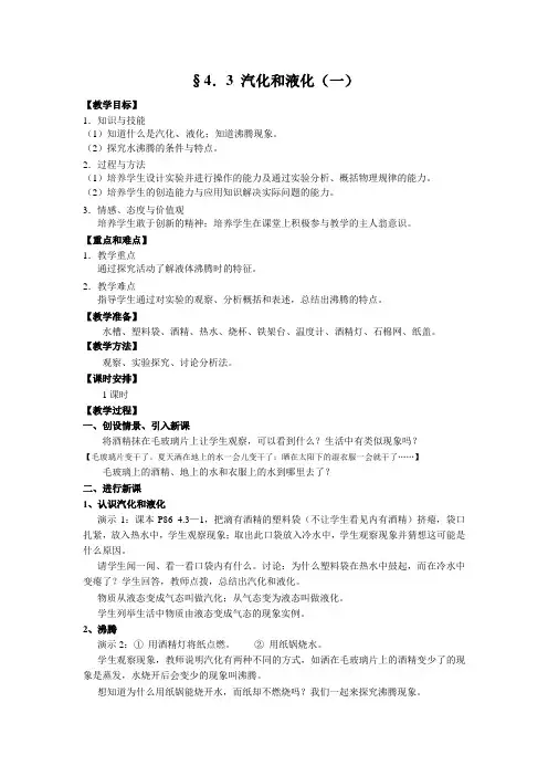 汽化和液化 教学设计