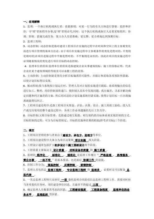 建设工程监理概论试题