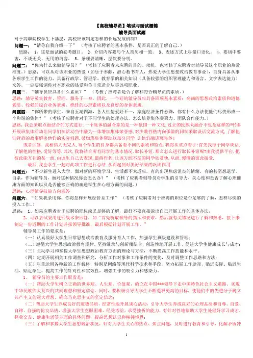 高校辅导员】笔试与面试宝典
