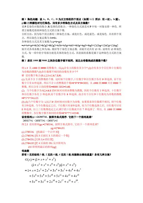 组合数学复习题
