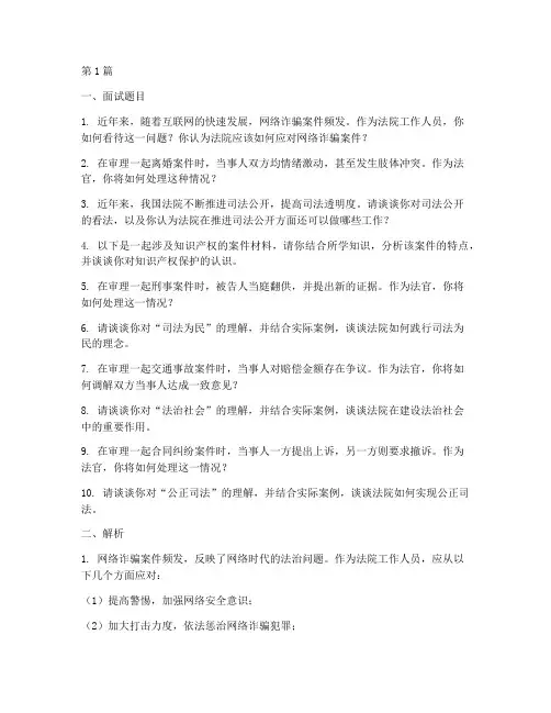 法院省考面试题目(3篇)
