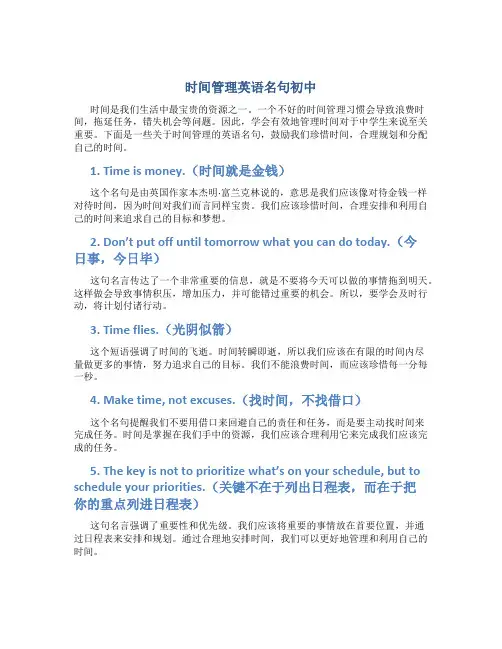时间管理英语名句初中