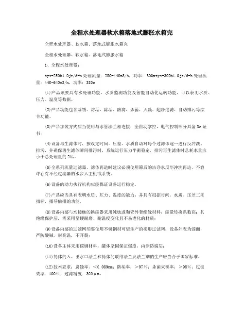 全程水处理器软水箱落地式膨胀水箱完