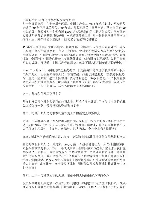 形势政策论文