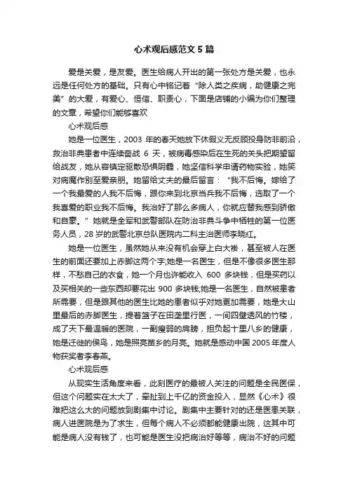 心术观后感范文5篇