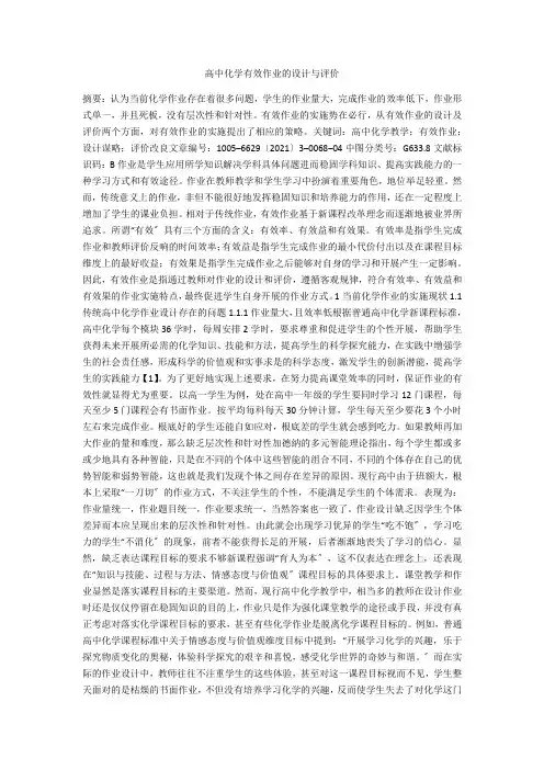 高中化学有效作业的设计与评价