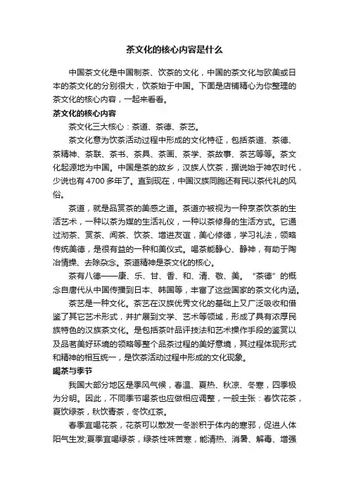 茶文化的核心内容是什么
