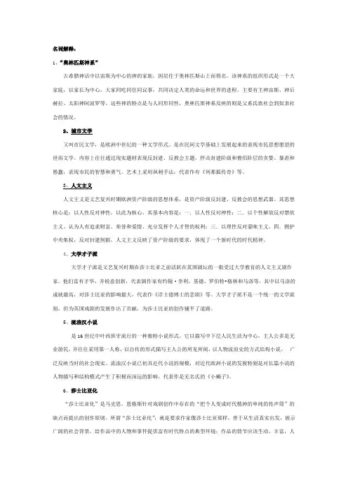 外国文学史名词解释