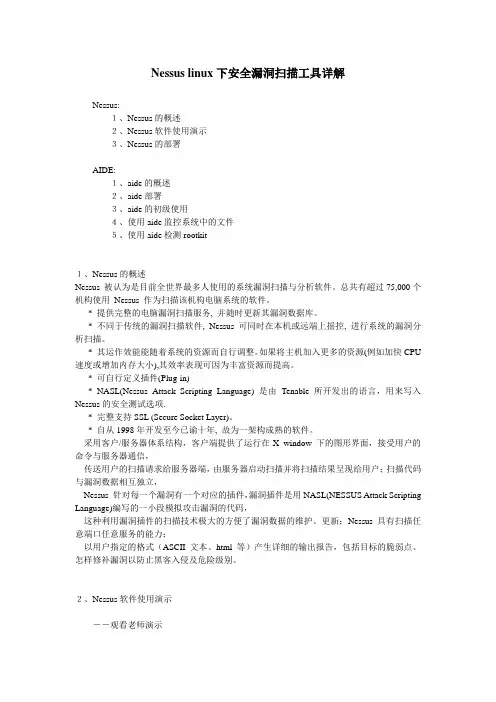 Nessus linux下安全漏洞扫描工具详解