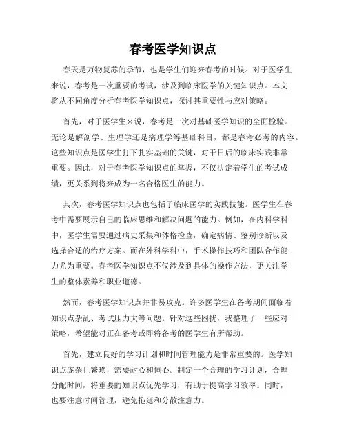 春考医学知识点