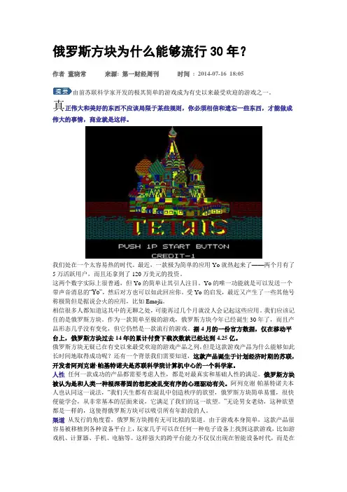 俄罗斯方块为什么能够流行30年