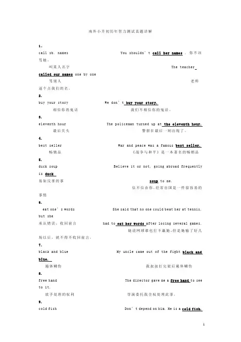 历年南外小升初考试智力真题